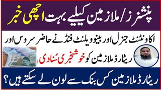 InterestFree Loans for Govt Employees amp Pensioners  AGPR amp Benevolent Fund Loan Details [upl. by Naghem]