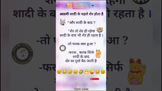 Aadmi Sher hota hai 😂 Hindi Funny Jokes 🤣 Majedar Chutkule 😄 shorts funny comedy [upl. by Verla]