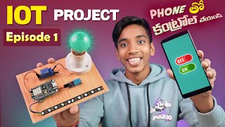 IOT Project Episode 1  Home Automation with ESP8266  Telugu Experiments  KME Smart [upl. by Goss]