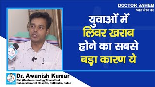 Doctor Saheb  DrAwanish Kumar से जानें युवाओं का Liver क्यों हो रहा Damageसुरक्षित कैसे रहना है [upl. by Yumuk]