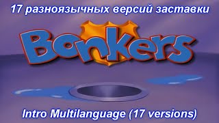 Bonkers  Intro Multilanguage 17 versions [upl. by Noble756]