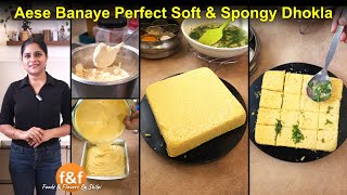 How to make Perfect Soft Spongy Dhokla  इस Recipe से बनाएंगे ढोकला तो हर बार Perfect ही बनेगा [upl. by Blakelee910]