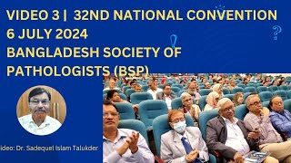 Video 3  32nd National convention 6 July 2024  Bangladesh Society of Pathologists BSP [upl. by Ivo194]