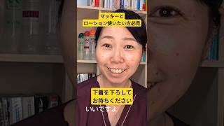 ローションの使いたい方は、まずはベルトを外して、ズボンを下ろし、下着を…。最後はタオルで拭きますね。看護師マッキー [upl. by Xila]