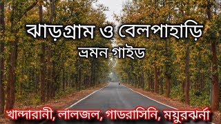 JHARGRAM AND BELPAHARI TOUR GUIDE  JANGAL MAHAL TOUR  TOUR PLANNER BLOG [upl. by Burra]