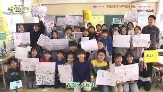 青葉区広報番組「あおバリューTV from 丘の横浜」【青葉区制30周年記念番組 ～未来へのメッセージ～】 [upl. by Nohsyar]