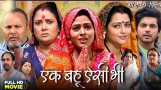 Ek Bahu Aisi Bhi New Bhojpuri Film Review I Richa Dixit  Anshuman Singh I Bhojpuri Movie Explain [upl. by Cynar618]