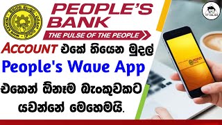 How to Peoples Bank Money Transfer for other Bank in Sinhala  Peoples Wave App Fund Transfer 2023 [upl. by Kermie582]