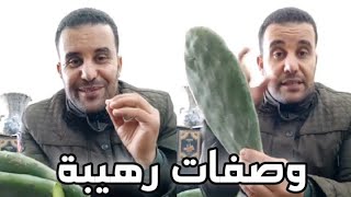 الجميع يحتاج الى هذه الوصفات الرائعة مع محمد زين الدين [upl. by Ased42]