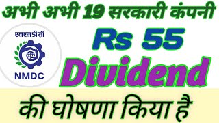 NMDC 19 Government Stocks Declared High Dividend with Ex Date [upl. by Malley699]