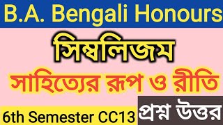 সাহিত্যের রূপ ও রীতি। সিম্বলিজম। প্রশ্ন উত্তর Bengali Honours 6th Semester CC13 Burdwan University [upl. by Hselin]