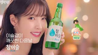 🌿 Chamisul Koreas Beloved Clean Soju 🌿 [upl. by Macdougall401]