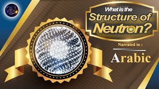 Structure of Neutron Arabic [upl. by Auqinet219]