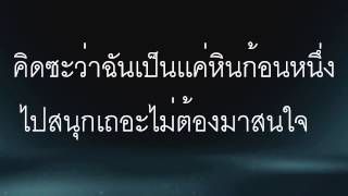 ก้อนหิน  ILLSLICK เนื้อเพลง Karaoke [upl. by Eirojam]