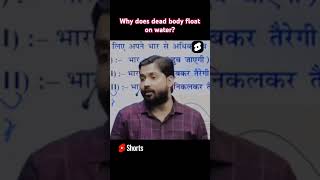 Why does dead body float on water khansir [upl. by Bilac]