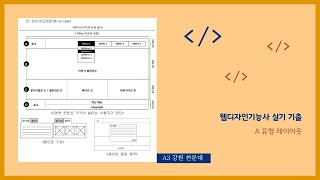 웹디자인기능사 실기 A유형A3강원천문대레이아웃 [upl. by Eicak]