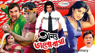 Ononto Valobasha  অনন্ত ভালোবাসা  Bangla Full Movie Shakib Khan  Megastar Shakib Khan New Movie [upl. by Rodmun]