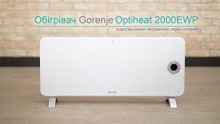 Розумний конвектор відеоогляд обігрівача Gorenje Optiheat 2000EWP WiFi [upl. by Jews841]