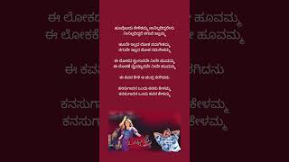 Kanasugarana Ondu Kanasu kannada Lyrical song from the movie O Nanna Nalle [upl. by Ekaterina]