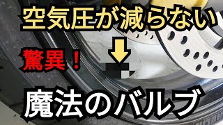 タイヤの空気が減らない魔法のバルブに交換した結果！？ [upl. by Yrgoerg393]