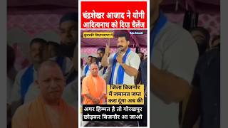 chandrashekharazad ka yogiadityanath को चलेंगे trending bhimarmy status shorts jaishreeram [upl. by Patrica]