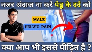 Pelvic Pain Problem amp Symptoms  पेडू में दर्द की समस्या और उसका ईलाज  By Ramdeo Lamoria [upl. by Araiek692]