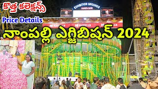 Namplly Exhibition 2024 ఏ item కీ ఎంత ధర తేలుసుకుందాం numaish2024 exhibition  numaish exhibition [upl. by Mariska]