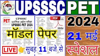 UPSSSC PET 2024 PET मॉडल पेपर14  PET Exam Preparation PETpet practice paperpet Exam paper [upl. by Ahseetal4]