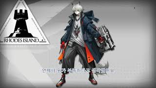 명일방주 아오스타  Arknights Aosta voice kor sub [upl. by Ormsby]