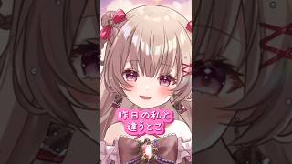 昨日の私と違うとこ、どこだか分かるよね？？manameo vtuber 新人vtuber [upl. by Chemosh342]