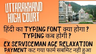 NTA HIGHCOURT UTTARAKHAND  TYPING FONT  TYPING EXAM DATE  EX SERVICEMEN AGE RELAXATION [upl. by Natan]