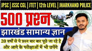 Jharkhand Gk Most Important 500 Questions  झारखंड सामान्य ज्ञान JSSC CGL 2024 SPECIAL ROSHAN SIR [upl. by Irrab]