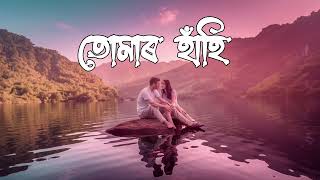 TUMAR HAHI  ASSAMESE NEW SONG  CREATED BY AI FREATURE  DEEPJYOTI DEKA [upl. by Lyrradal696]