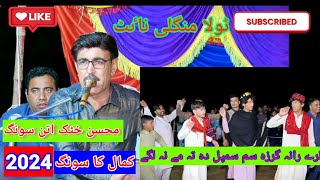 singer mohsin khattak new atarn song 2024 tola mangli program hitsongs viralvideo millionviews [upl. by Airalav]