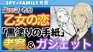 スパイファミリー マーサ＆ヘンリーのスレ違いと終戦 99話作中の車や銃の元ネタも考察していく [upl. by Elyk]