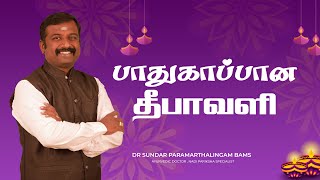 பாதுகாப்பான தீபாவளி  Dr Sundar Paramarthalingam BAMS deepavali diwali diwali [upl. by Ettennig]