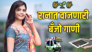 मराठी नॉनस्टॉप बॅन्जो सॉंग  Marathi Nonstop Banjo Song  Active pad Mix Sambal Nonstop  KK Banjo [upl. by Suivat]