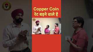 Copper coin ke rate बड़ने वाले है best investment other than gold shorts gold copper [upl. by Ecreip]