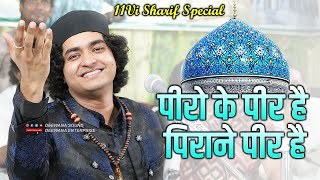 11 वी शरीफ में Rais Anis Sabri की सबसे Famous Qawwali  Peero Ke Peer Hai  Bhilwara Urs 2024 [upl. by Nnylsaj39]