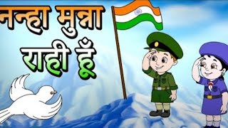 THEKIDSBAND  nanna munna rahi hoon  kids rhymes  nanna munna rahi hu desh ka Sipahi hu song [upl. by Tavish643]