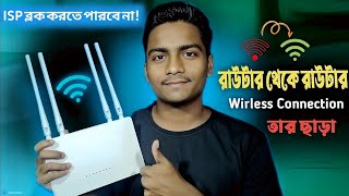 তার ছাড়া রাউটার থেকে রাউটার কানেকশন করুন  Router To Router wireless connection  BSG [upl. by Oicnanev]