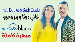 فاتي دوكا و بدر وعبي في مهرجان الدارالبيضاء 2024 Fati Douka amp Badr Ouabi En Fistival Wecasablanca [upl. by Belle]