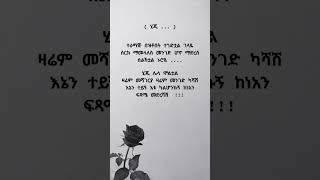 love amharic poem quotes poetry ethiopia poetrypoem ግጥም ፍቅር [upl. by Haya480]