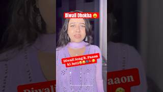 Diwali Song part 2😭🤣🪔 ytshorts relatableshorts diwalishorts diwalispecial diwali diwali2024 [upl. by Trelu]