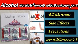 Recopress 500 mg Tablet ఎలా ఉపయోగించాలి  Treatment For Alcohol Addiction  Uses Side Effects [upl. by Gine]