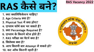 RAS कैसे बने 2023  RAS Vacancy 2022  How to become an RAS  जानिए पूरा प्रोसेस इस वीडियो में [upl. by Erotavlas]