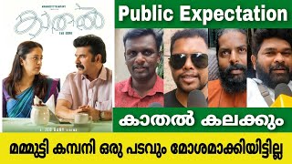 Kadhal Movie Expectation 🔥public expectation  Mammootty l Jyothika  Jeo Baby public review [upl. by Kind496]