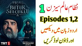 NizameAlam Season 1 Complete UrduHindi 2020  NizameAlam Episodes 12 Urdu Dubbed [upl. by Gratt]