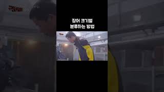 장어 크기별 분류하는 방법 [upl. by Eenyaj]