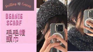 冷帽變頸巾：編織零難度 第二集 編織編 Two  way Beanie and ScarfKnitting Easy Job Ep2 Product Knittingknitting 🧶 [upl. by Ilona351]